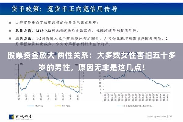 股票资金放大 两性关系：大多数女性害怕五十多岁的男性，原因无非是这几点！