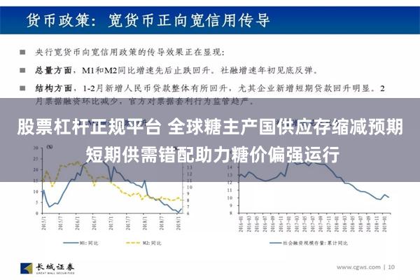 股票杠杆正规平台 全球糖主产国供应存缩减预期 短期供需错配助力糖价偏强运行